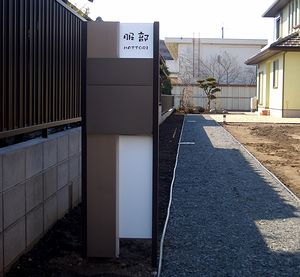 ���̓��H����݂��和�Ǝ���